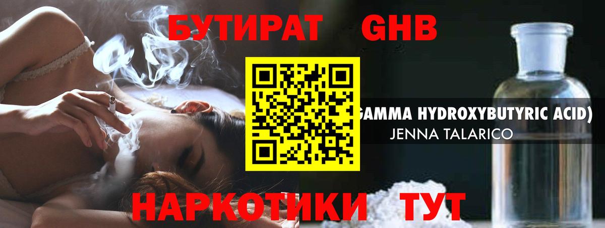 Нягань  Бутират 99%  БУТИРАТ  Вход с VPN 