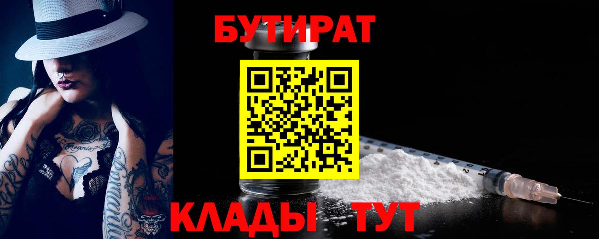 Бутират BDO Нягань