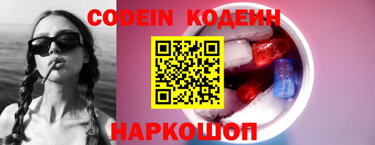 Кодеин напиток Lean (лин)  Кодеиновый сироп Lean Purple Drank  Вход с VPN  Нягань 